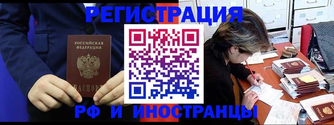 купить прописку в Заполярном