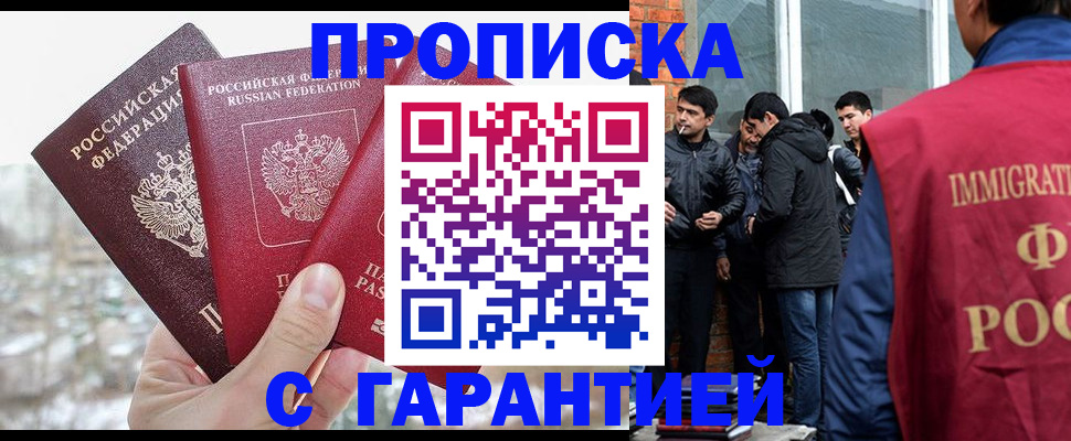 прописка для кредита в Заполярном