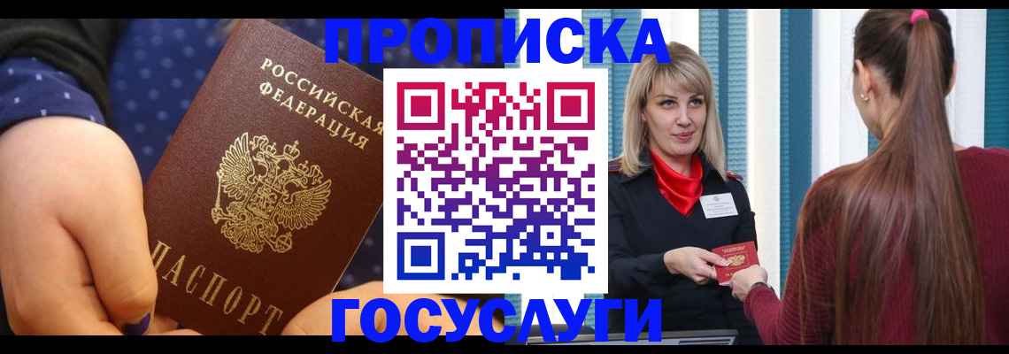 временная регистрация собственник в Заполярном
