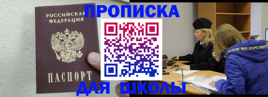 прописка ребенка в Заполярном