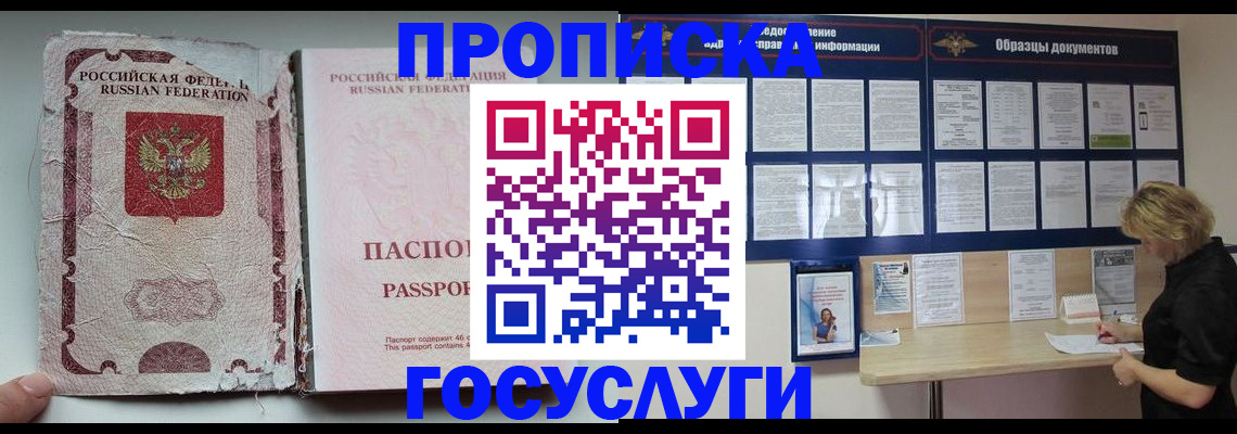 временная регистрация недорого в Заполярном