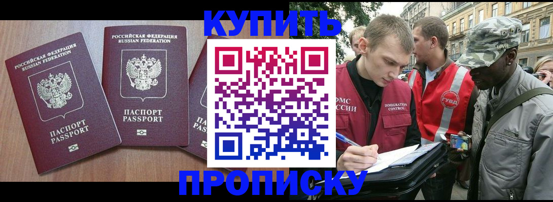 прописка от собственника в Заполярном