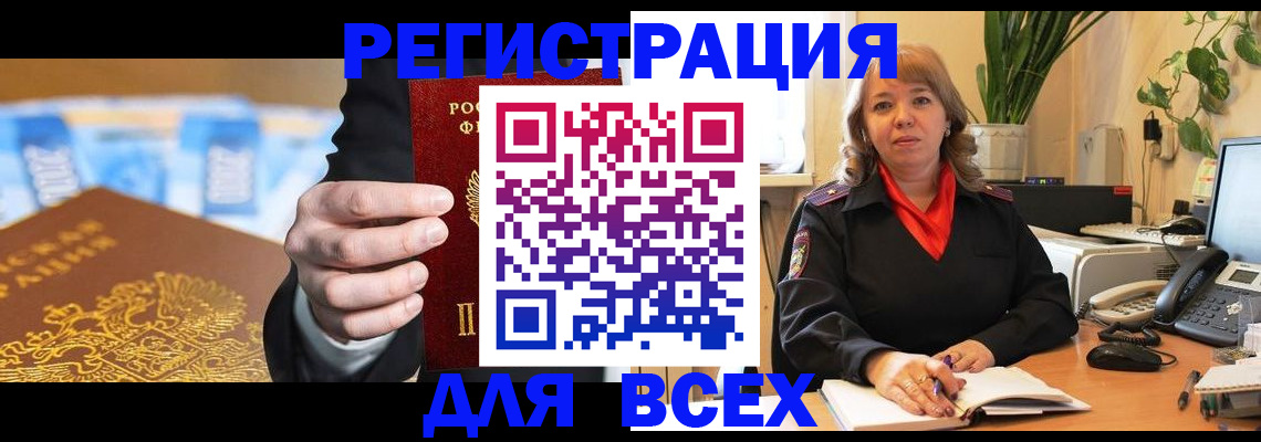 прописка для военкомата в Заполярном